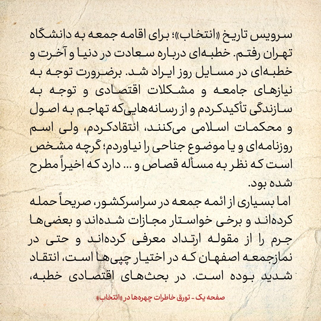 خاطرات هاشمی رفسنجانی، ۱۲ شهریور ۱۳۷۸: در نماز جمعه، جواب اظهارات خاتمی را دادم