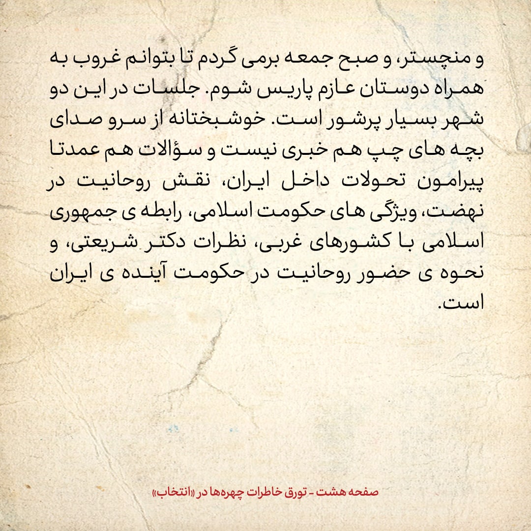 خاطرات حسن روحانی، شماره ۱۴۵: ساده دلی علما گاهی چقدر خسارت بار است