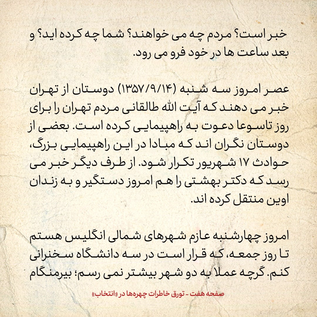 خاطرات حسن روحانی، شماره ۱۴۵: ساده دلی علما گاهی چقدر خسارت بار است