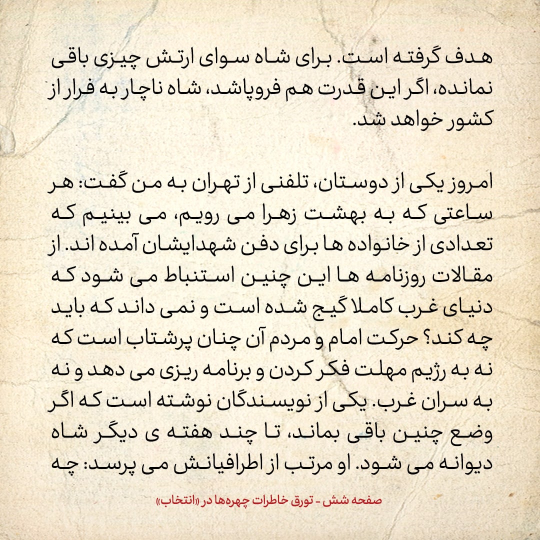 خاطرات حسن روحانی، شماره ۱۴۵: ساده دلی علما گاهی چقدر خسارت بار است