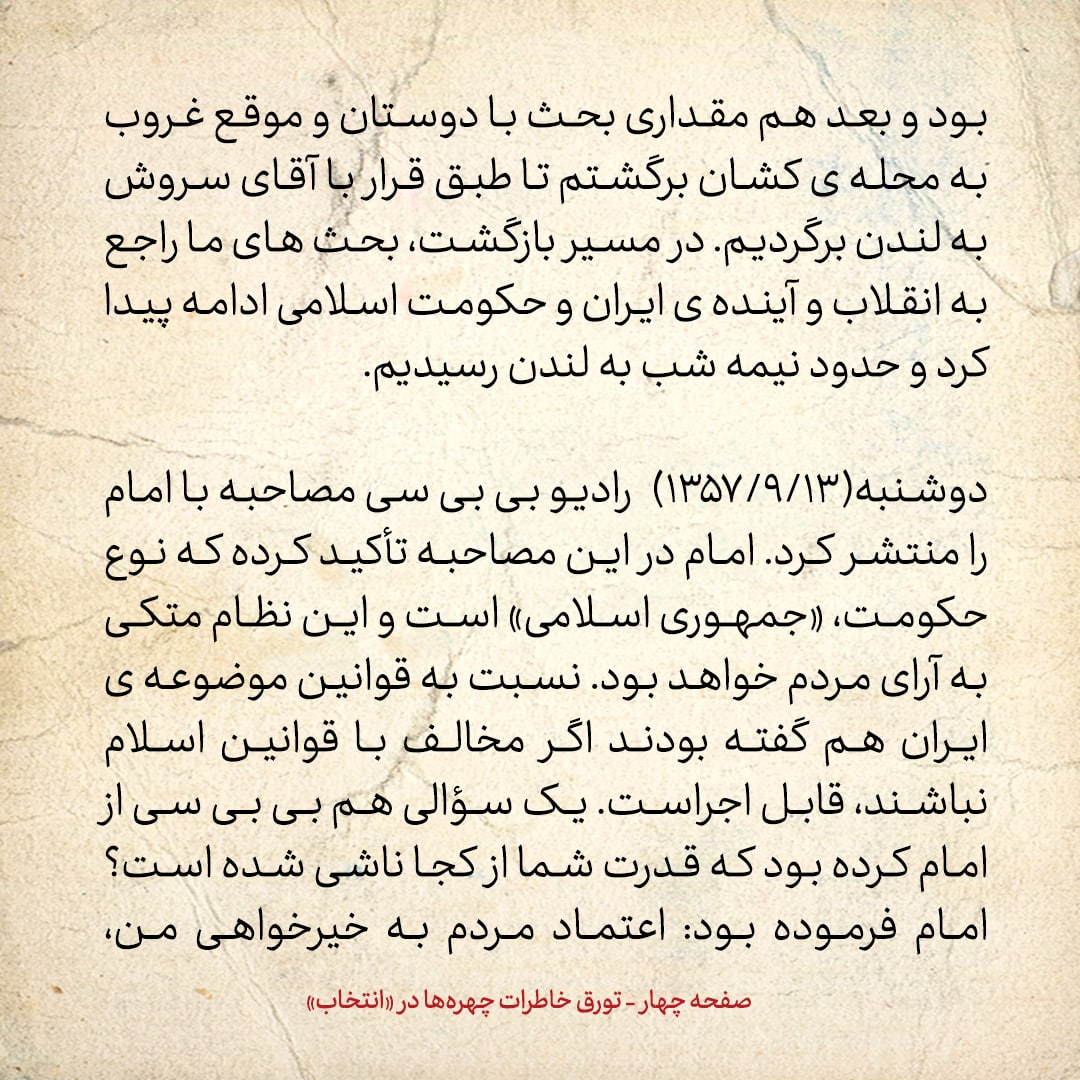 خاطرات حسن روحانی، شماره ۱۴۵: ساده دلی علما گاهی چقدر خسارت بار است