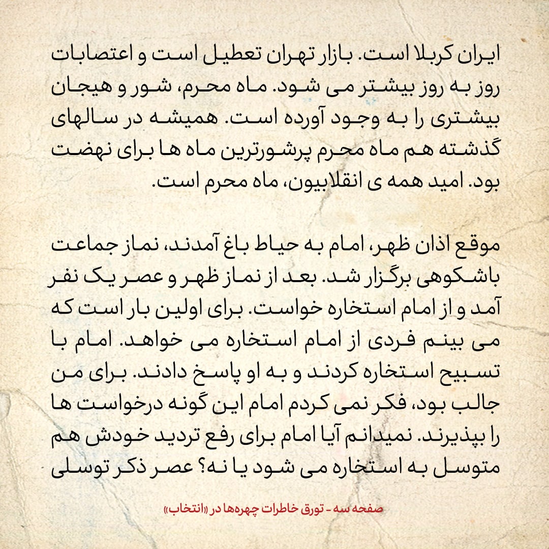 خاطرات حسن روحانی، شماره ۱۴۵: ساده دلی علما گاهی چقدر خسارت بار است