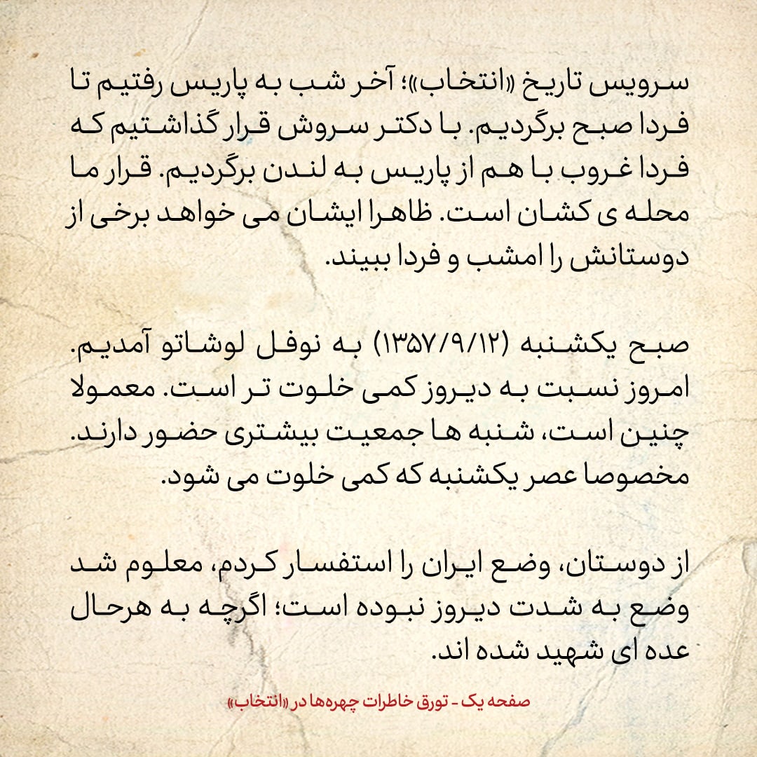 خاطرات حسن روحانی، شماره ۱۴۵: ساده دلی علما گاهی چقدر خسارت بار است