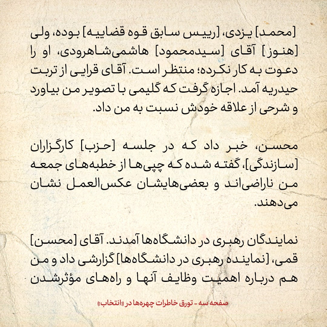 خاطرات هاشمی رفسنجانی، ۱۳ شهریور ۱۳۷۸: از استخاره عبدالله نوری تا گلایه&zwnj;های مهدی صفری معاون فعلی وزیر خارجه