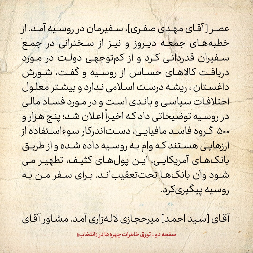 خاطرات هاشمی رفسنجانی، ۱۳ شهریور ۱۳۷۸: از استخاره عبدالله نوری تا گلایه&zwnj;های مهدی صفری معاون فعلی وزیر خارجه