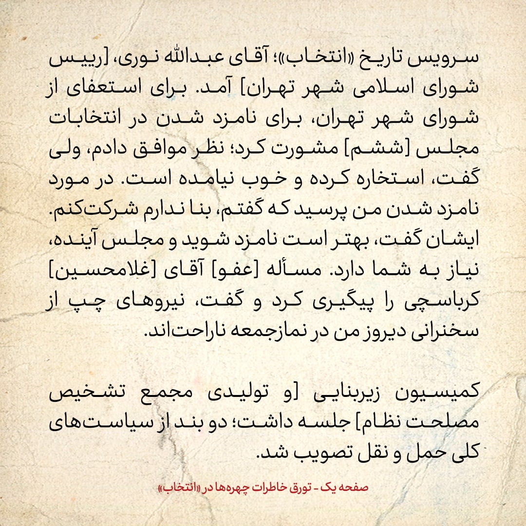 خاطرات هاشمی رفسنجانی، ۱۳ شهریور ۱۳۷۸: از استخاره عبدالله نوری تا گلایه&zwnj;های مهدی صفری معاون فعلی وزیر خارجه