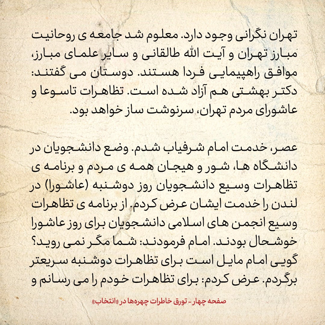 خاطرات حسن روحانی، شماره ۱۴۶: محمد منتظری به عنوان &laquo;استاد جعفری&raquo; معروف است