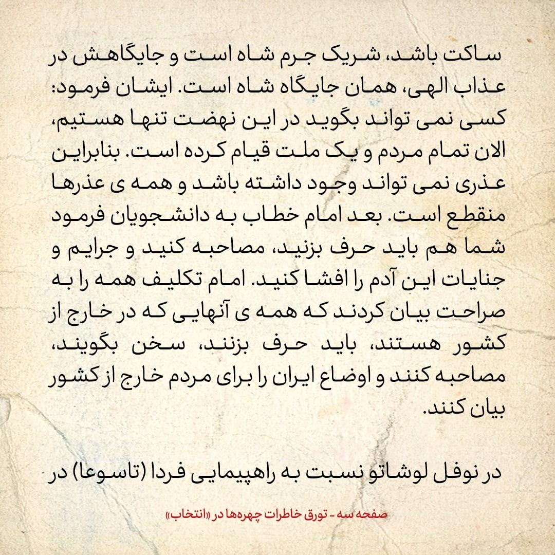 خاطرات حسن روحانی، شماره ۱۴۶: محمد منتظری به عنوان &laquo;استاد جعفری&raquo; معروف است