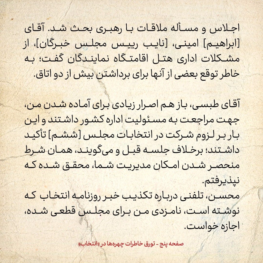 خاطرات هاشمی رفسنجانی، ۱۴ شهریور ۱۳۷۸: بعضی از نمایندگان خبرگان توقع داشتند بیش از ۲ اتاق در هتل داشته باشند / در جلسه با رهبری چه گذشت؟