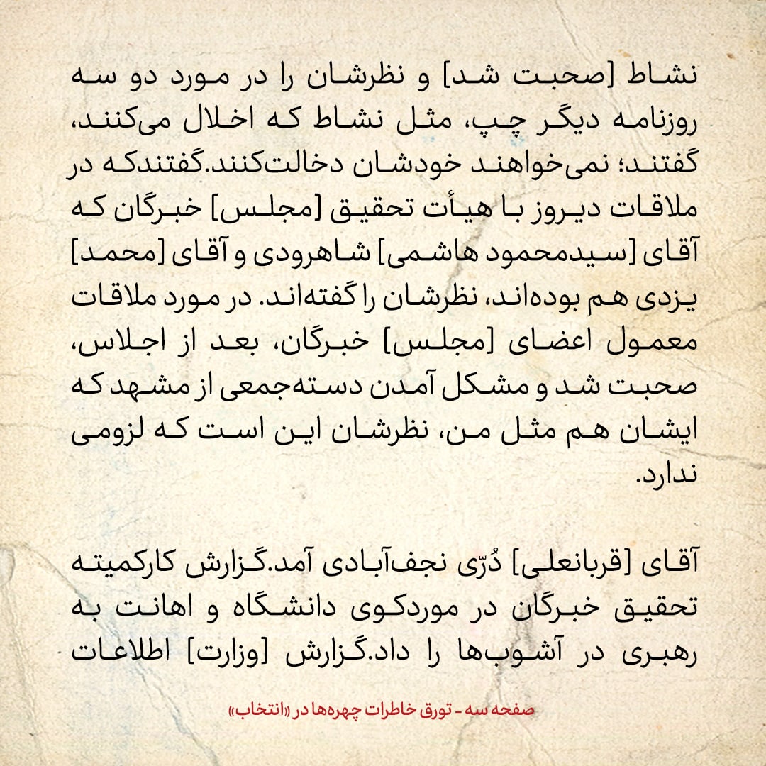 خاطرات هاشمی رفسنجانی، ۱۴ شهریور ۱۳۷۸: بعضی از نمایندگان خبرگان توقع داشتند بیش از ۲ اتاق در هتل داشته باشند / در جلسه با رهبری چه گذشت؟