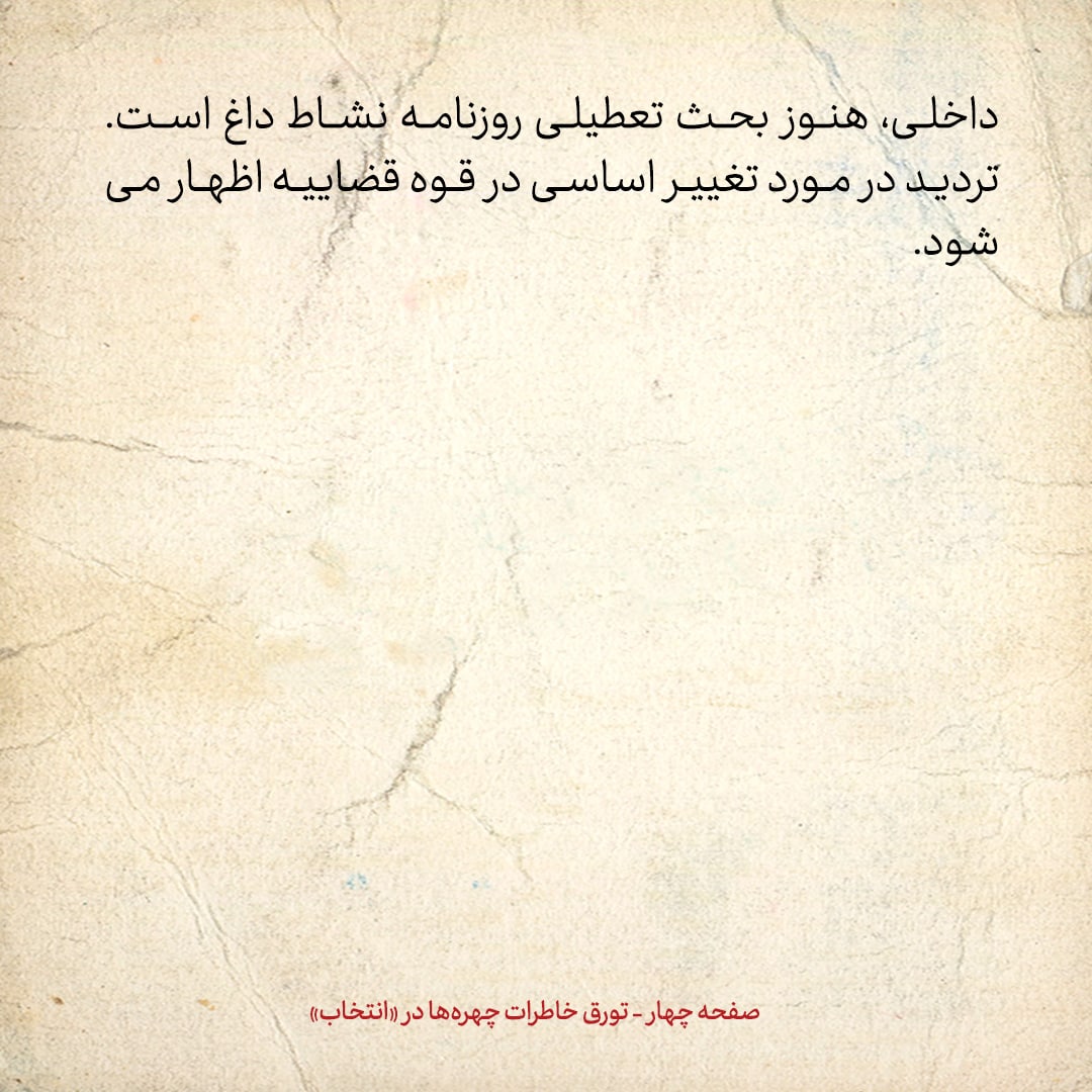 خاطرات هاشمی رفسنجانی، ۱۶ شهریور ۱۳۷۸: اخبار مهم را روزی سه بار در کامپیوتر قابل حمل کوچکی برایم می&zwnj;آورند