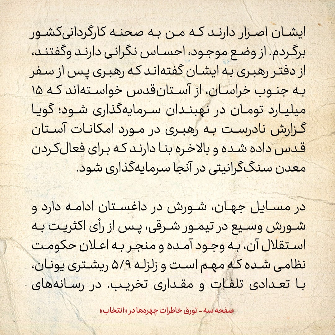 خاطرات هاشمی رفسنجانی، ۱۶ شهریور ۱۳۷۸: اخبار مهم را روزی سه بار در کامپیوتر قابل حمل کوچکی برایم می&zwnj;آورند