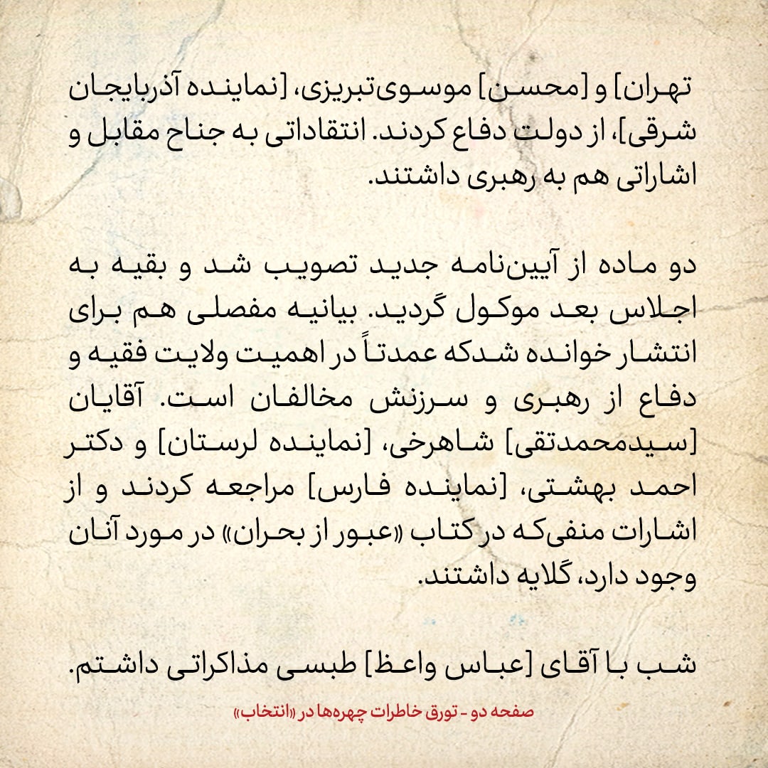 خاطرات هاشمی رفسنجانی، ۱۶ شهریور ۱۳۷۸: اخبار مهم را روزی سه بار در کامپیوتر قابل حمل کوچکی برایم می&zwnj;آورند