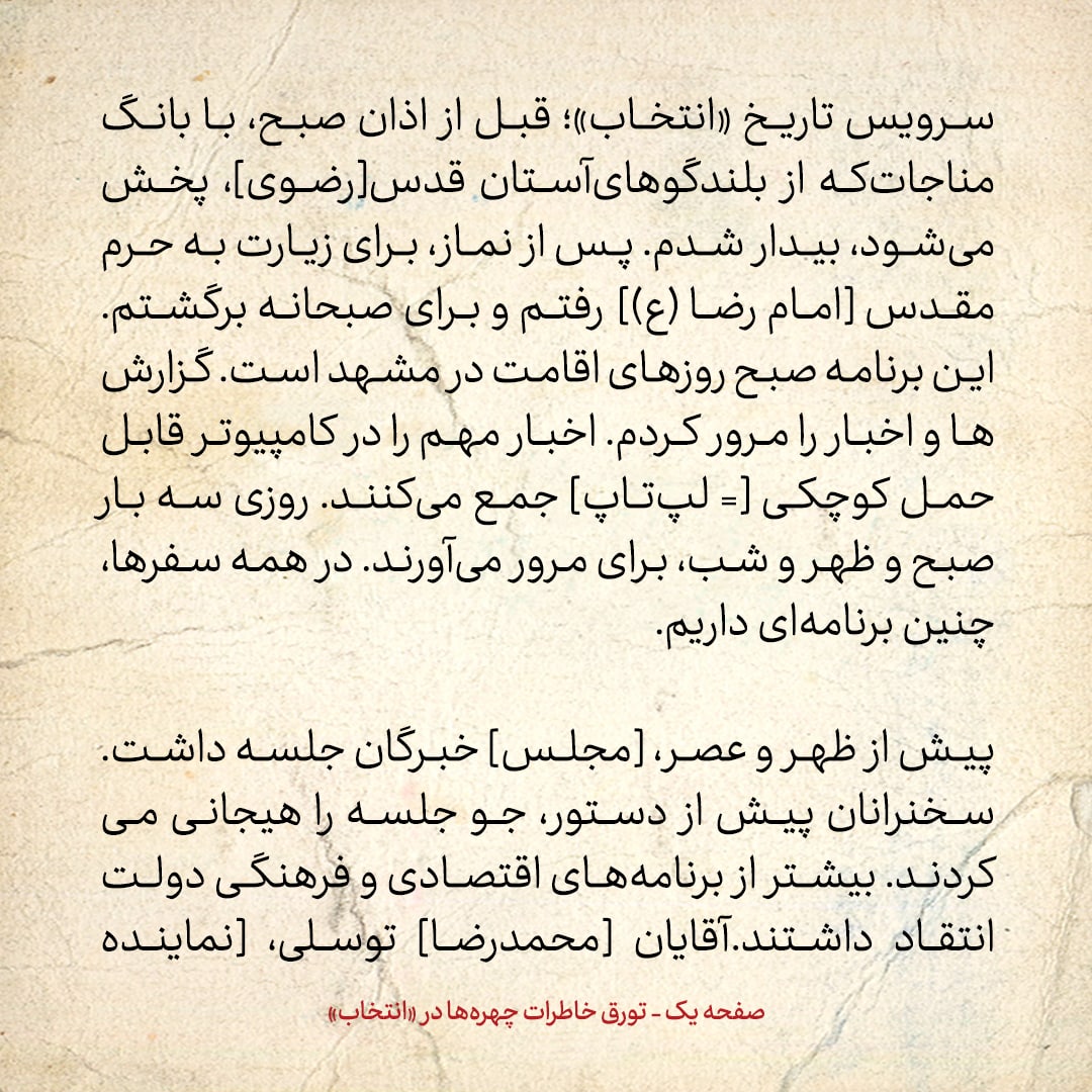 خاطرات هاشمی رفسنجانی، ۱۶ شهریور ۱۳۷۸: اخبار مهم را روزی سه بار در کامپیوتر قابل حمل کوچکی برایم می&zwnj;آورند