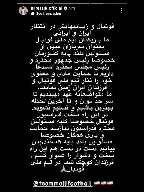 درخواست مشترک ملی&zwnj;پوشان فوتبال برای حمایت از تیم&zwnj;ملی و فدراسیون
