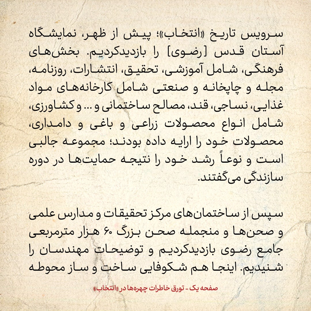 خاطرات هاشمی رفسنجانی، ۱۷ شهریور ۱۳۷۸: هدایای یک شیعه سوری به آستان قدس