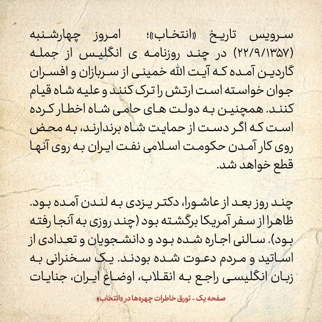 خاطرات حسن روحانی: لندن را به آیت الله موسوی اردبیلی نشان دادم