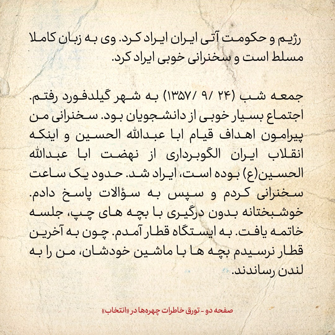 خاطرات حسن روحانی: لندن را به آیت الله موسوی اردبیلی نشان دادم