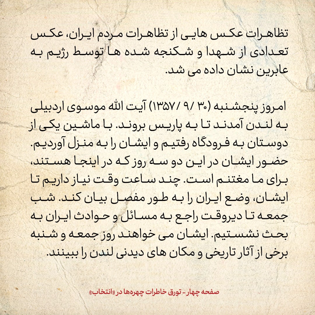 خاطرات حسن روحانی: لندن را به آیت الله موسوی اردبیلی نشان دادم