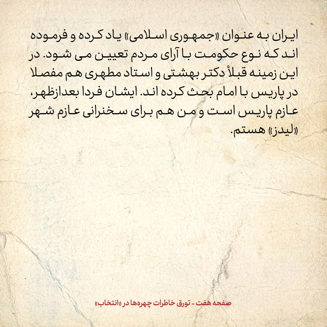 خاطرات حسن روحانی: لندن را به آیت الله موسوی اردبیلی نشان دادم