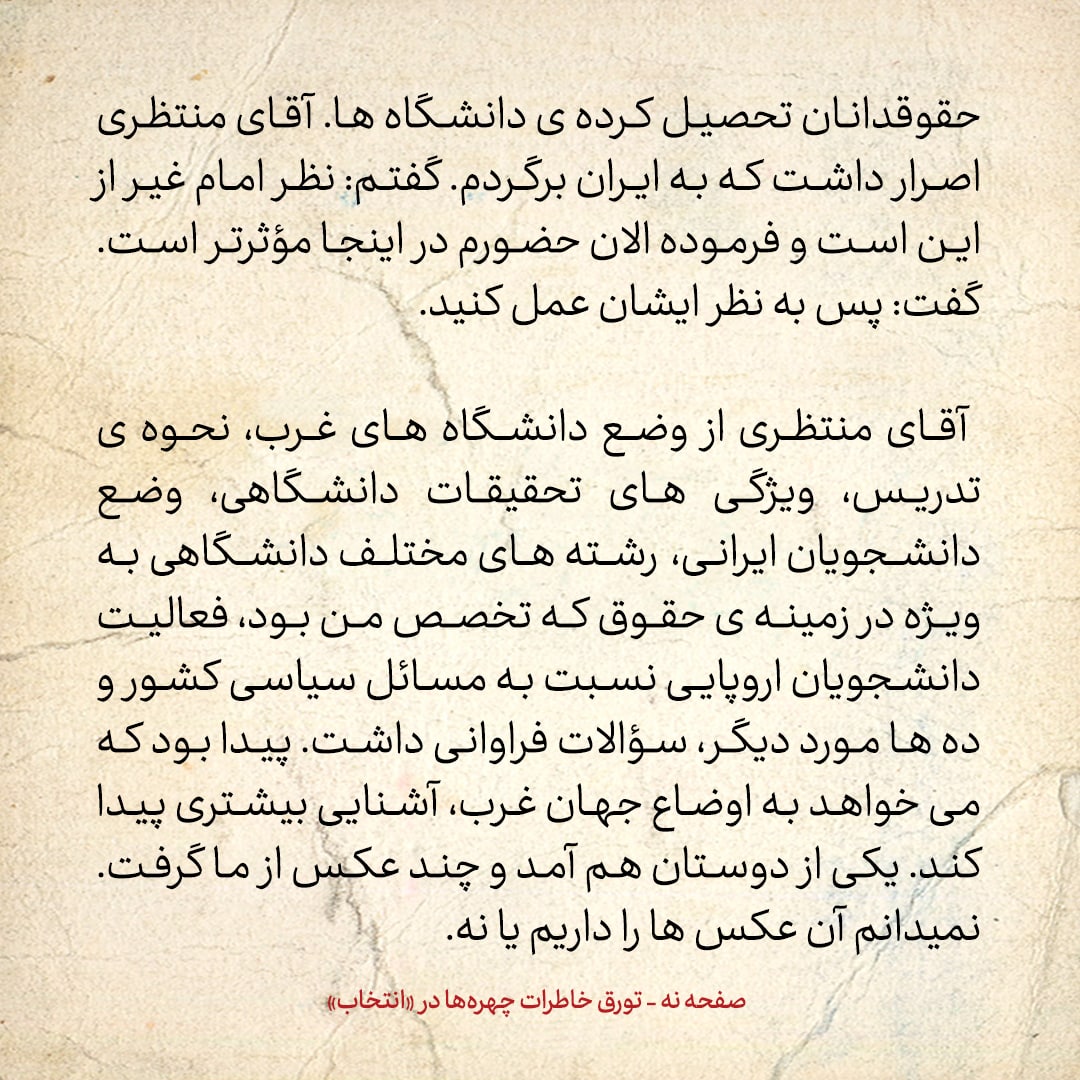 خاطرات حسن روحانی، شماره ۱۵۰: آقای منتظری سه ویژگی داشت