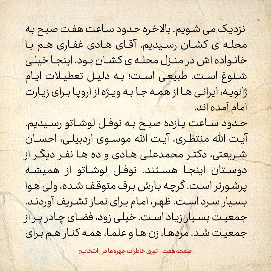 خاطرات حسن روحانی، شماره ۱۵۰: آقای منتظری سه ویژگی داشت