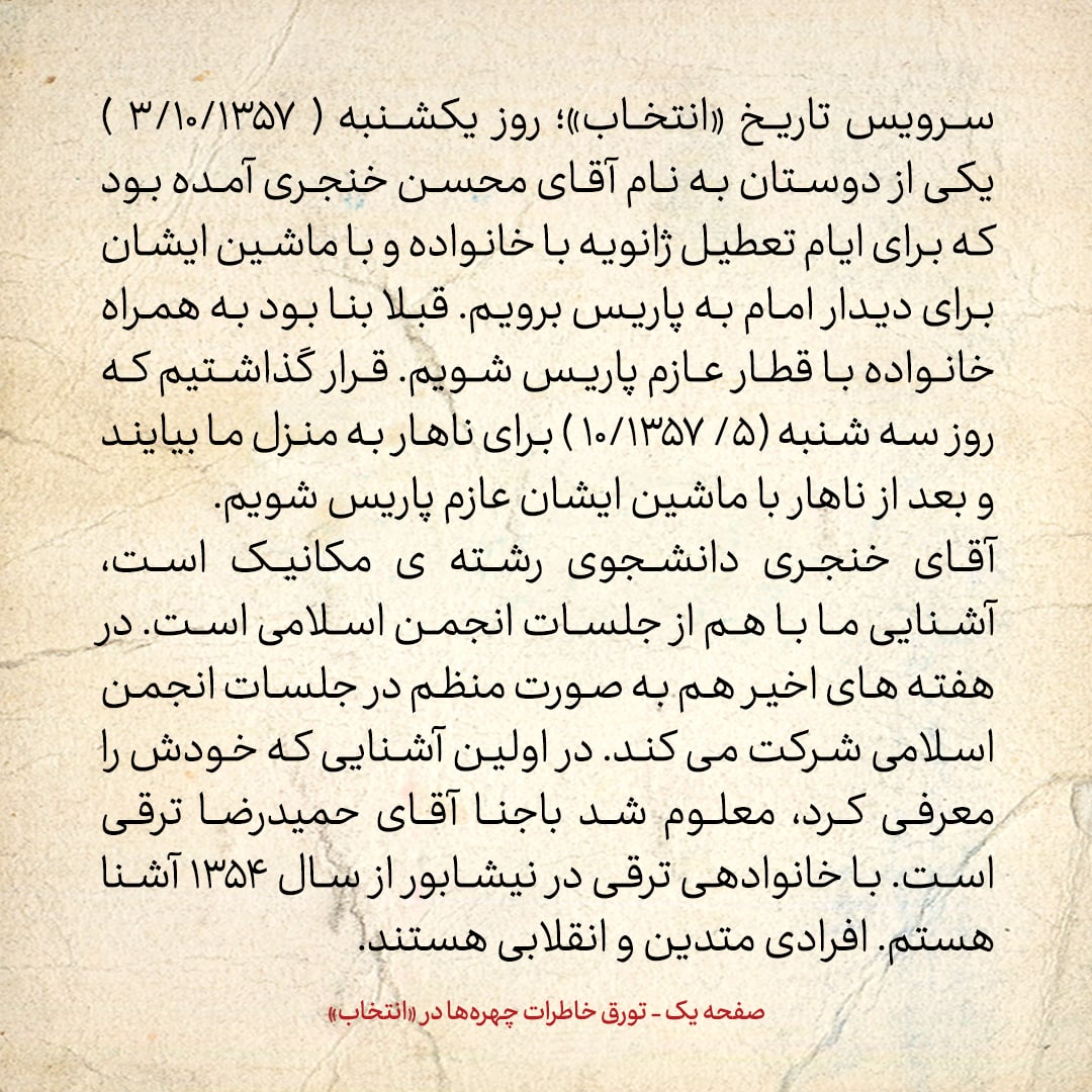 خاطرات حسن روحانی، شماره ۱۵۰: آقای منتظری سه ویژگی داشت