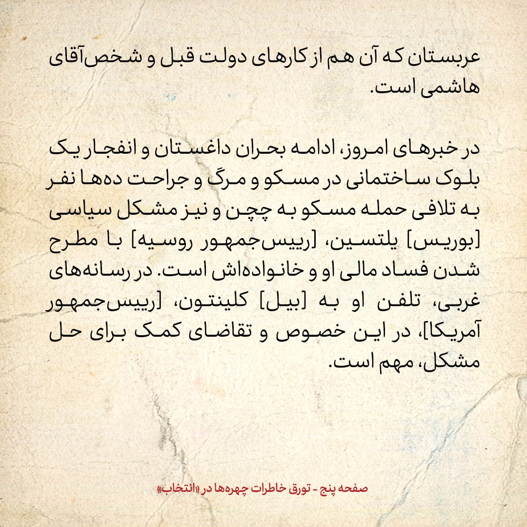 خاطرات هاشمی رفسنجانی، ۱۸ شهریور ۱۳۷۸: از ماجرای ابراهیم اصغرزاده و قذافی تا تمجید&zwnj;هایی که تحملش آسان نبود