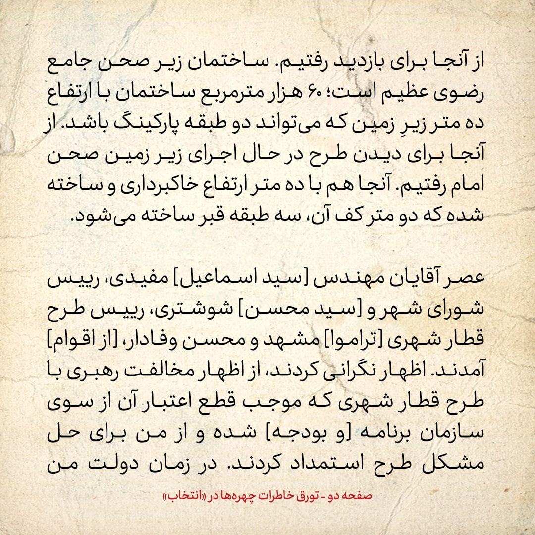 خاطرات هاشمی رفسنجانی، ۱۸ شهریور ۱۳۷۸: از ماجرای ابراهیم اصغرزاده و قذافی تا تمجید&zwnj;هایی که تحملش آسان نبود