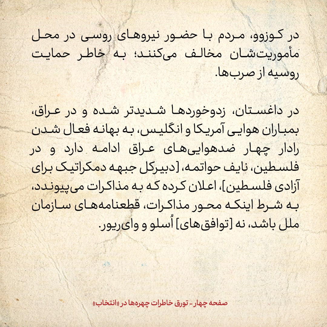 خاطرات هاشمی رفسنجانی، ۱ شهریور ۱۳۷۸: از تاکید بر اهتمام به تحصیلات تکمیلی و واردکردن نیاز‌های زندگی امروز در کتب درسی مدارس تا مخالفت مردم کوزوو با حضور روس‌ها