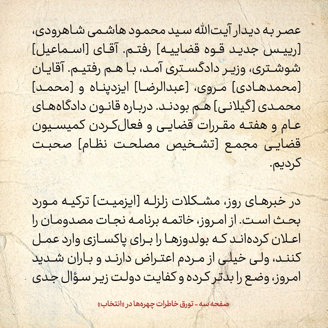 خاطرات هاشمی رفسنجانی، ۱ شهریور ۱۳۷۸: از تاکید بر اهتمام به تحصیلات تکمیلی و واردکردن نیاز‌های زندگی امروز در کتب درسی مدارس تا مخالفت مردم کوزوو با حضور روس‌ها