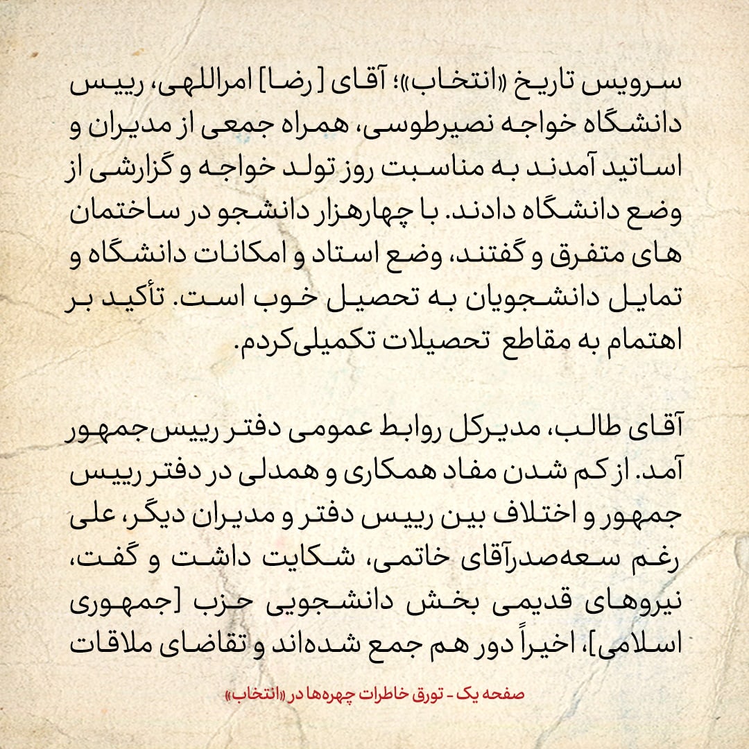 خاطرات هاشمی رفسنجانی، ۱ شهریور ۱۳۷۸: از تاکید بر اهتمام به تحصیلات تکمیلی و واردکردن نیاز‌های زندگی امروز در کتب درسی مدارس تا مخالفت مردم کوزوو با حضور روس‌ها