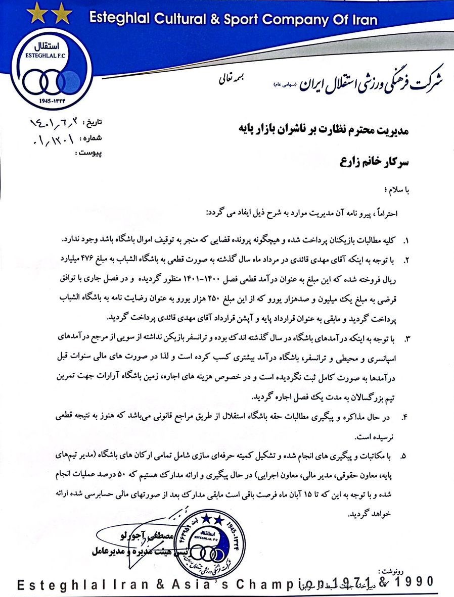 اعلام رقم قرارداد قایدی با استقلال؛ یک&zwnj;میلیون و ۱۰۰هزار یورو برای یک فصل قرضی!