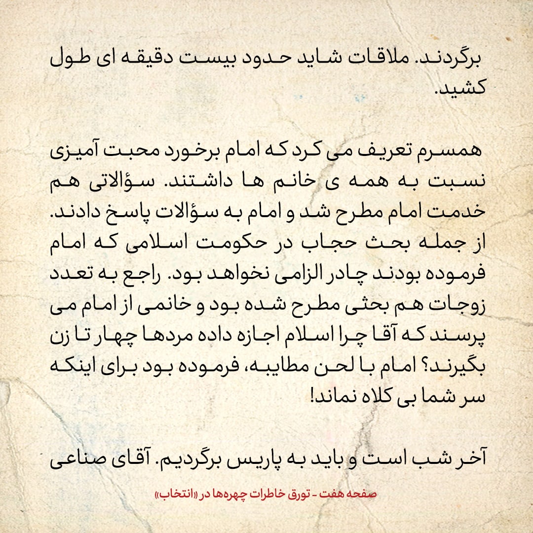 خاطرات حسن روحانی، شماره ۱۵۱: نوفل لوشاتو؛ احتمال حمله عراق به ایران قوی به نظر می‌رسید