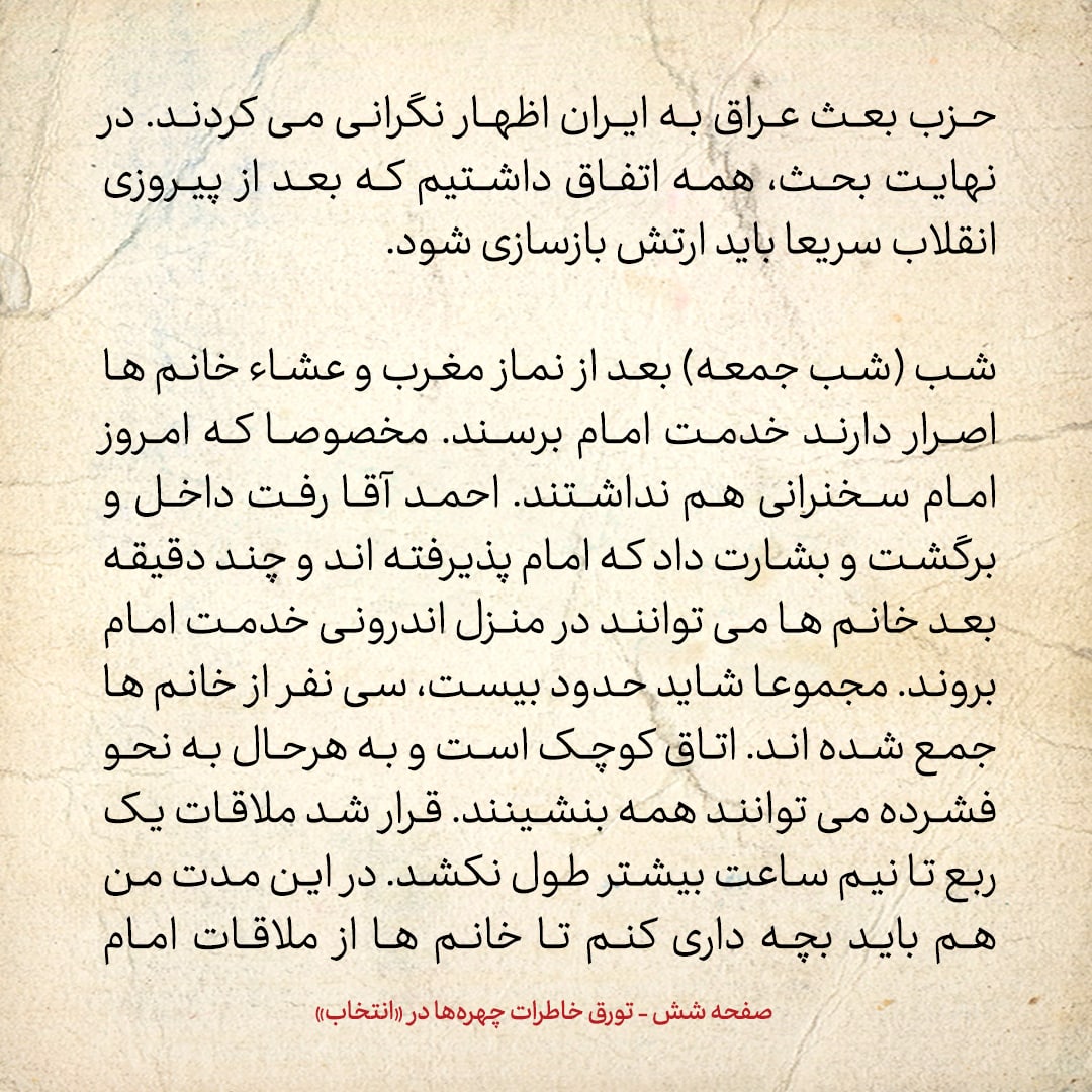 خاطرات حسن روحانی، شماره ۱۵۱: نوفل لوشاتو؛ احتمال حمله عراق به ایران قوی به نظر می‌رسید
