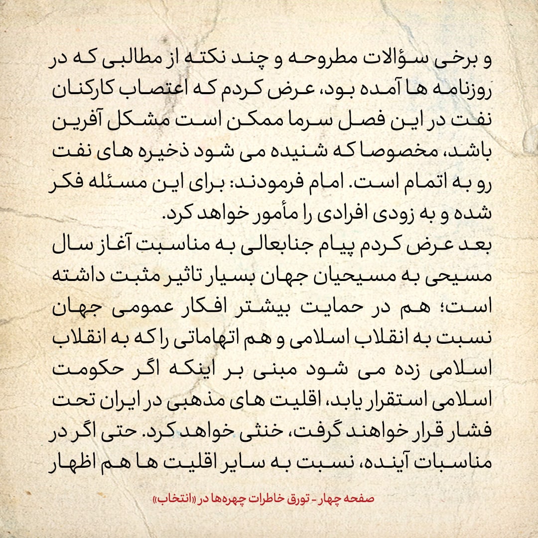 خاطرات حسن روحانی، شماره ۱۵۱: نوفل لوشاتو؛ احتمال حمله عراق به ایران قوی به نظر می‌رسید