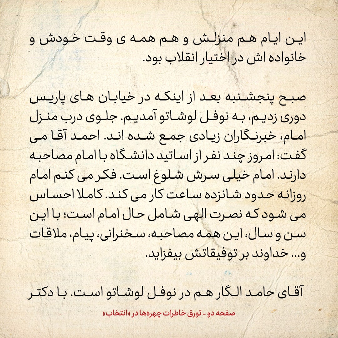 خاطرات حسن روحانی، شماره ۱۵۱: نوفل لوشاتو؛ احتمال حمله عراق به ایران قوی به نظر می‌رسید