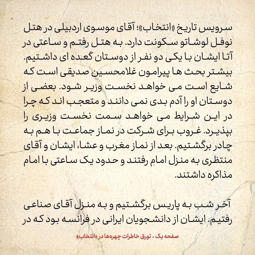 خاطرات حسن روحانی، شماره ۱۵۱: نوفل لوشاتو؛ احتمال حمله عراق به ایران قوی به نظر می‌رسید