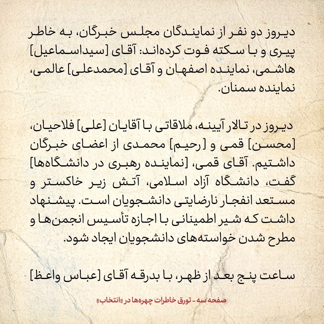 خاطرات هاشمی رفسنجانی، ۱۹ شهریور ۱۳۷۸: به من گفتند &laquo;دانشگاه آزاد آتش زیر خاکستر و مستعد انفجار نارضایتی دانشجویان است&raquo;