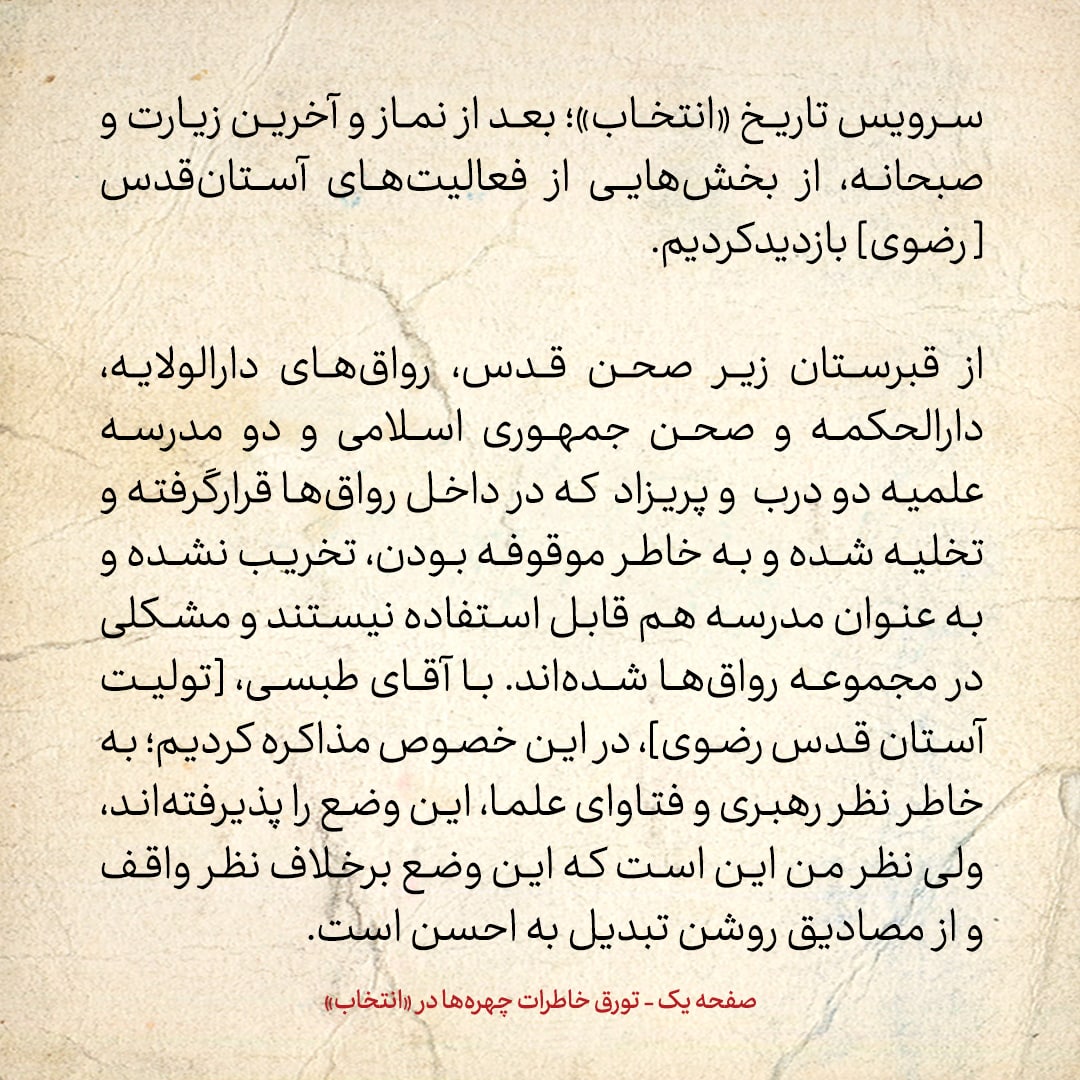 خاطرات هاشمی رفسنجانی، ۱۹ شهریور ۱۳۷۸: به من گفتند &laquo;دانشگاه آزاد آتش زیر خاکستر و مستعد انفجار نارضایتی دانشجویان است&raquo;