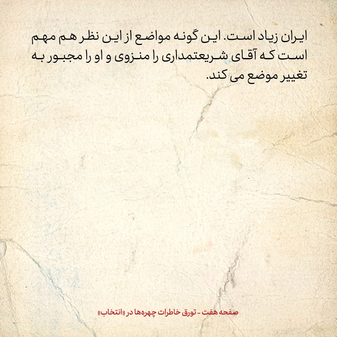 خاطرات حسن روحانی، شماره ۱۵۲: آیت الله منتظری را برای بازدید از کاخ ورسای، متروی پاریس و موزه لوور بردند؛ خیلی خوشش آمده بود