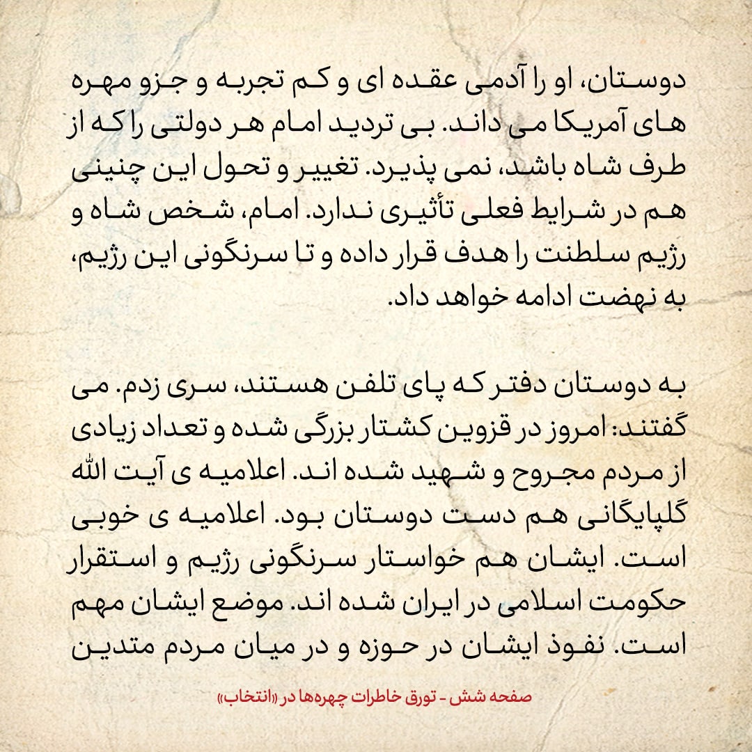 خاطرات حسن روحانی، شماره ۱۵۲: آیت الله منتظری را برای بازدید از کاخ ورسای، متروی پاریس و موزه لوور بردند؛ خیلی خوشش آمده بود