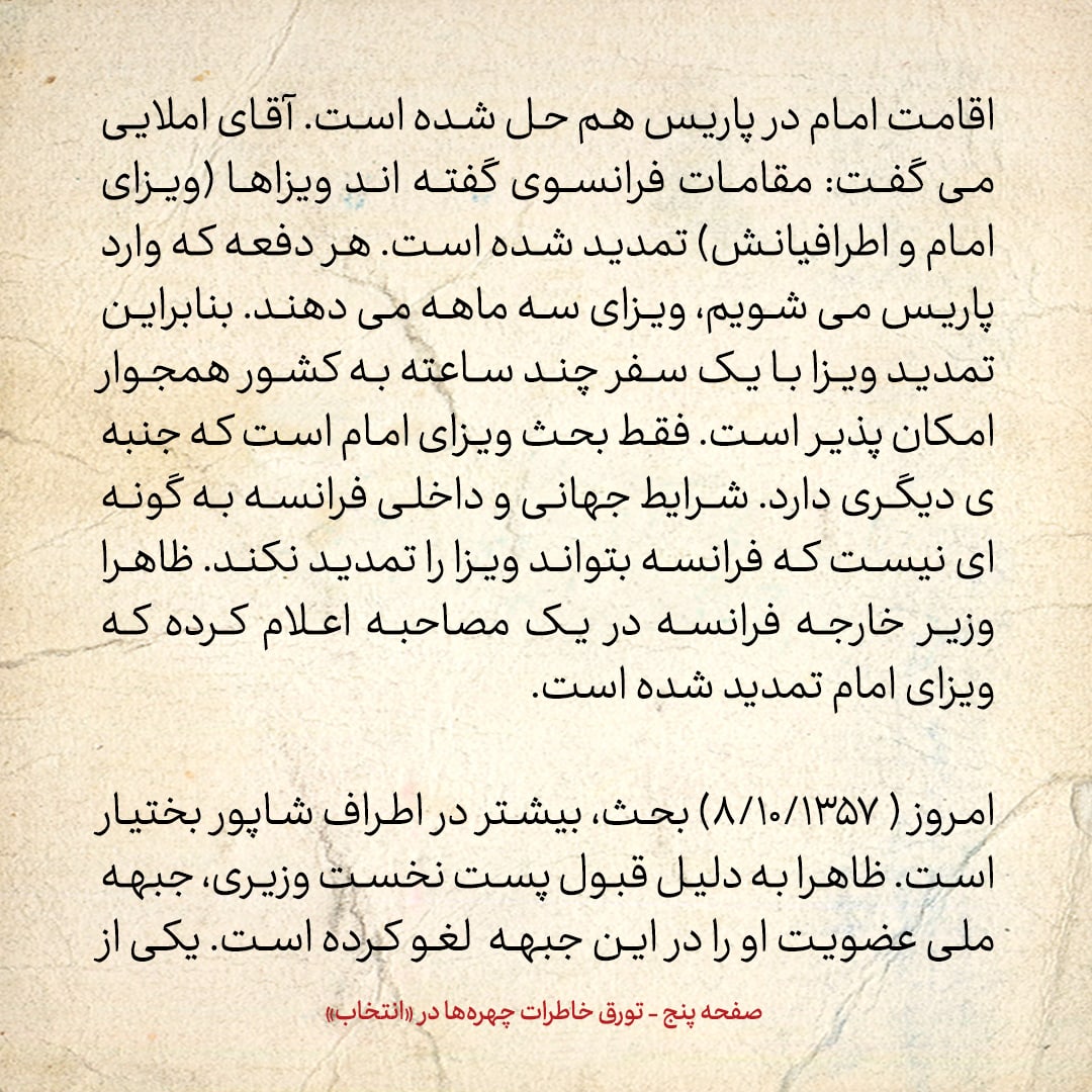 خاطرات حسن روحانی، شماره ۱۵۲: آیت الله منتظری را برای بازدید از کاخ ورسای، متروی پاریس و موزه لوور بردند؛ خیلی خوشش آمده بود