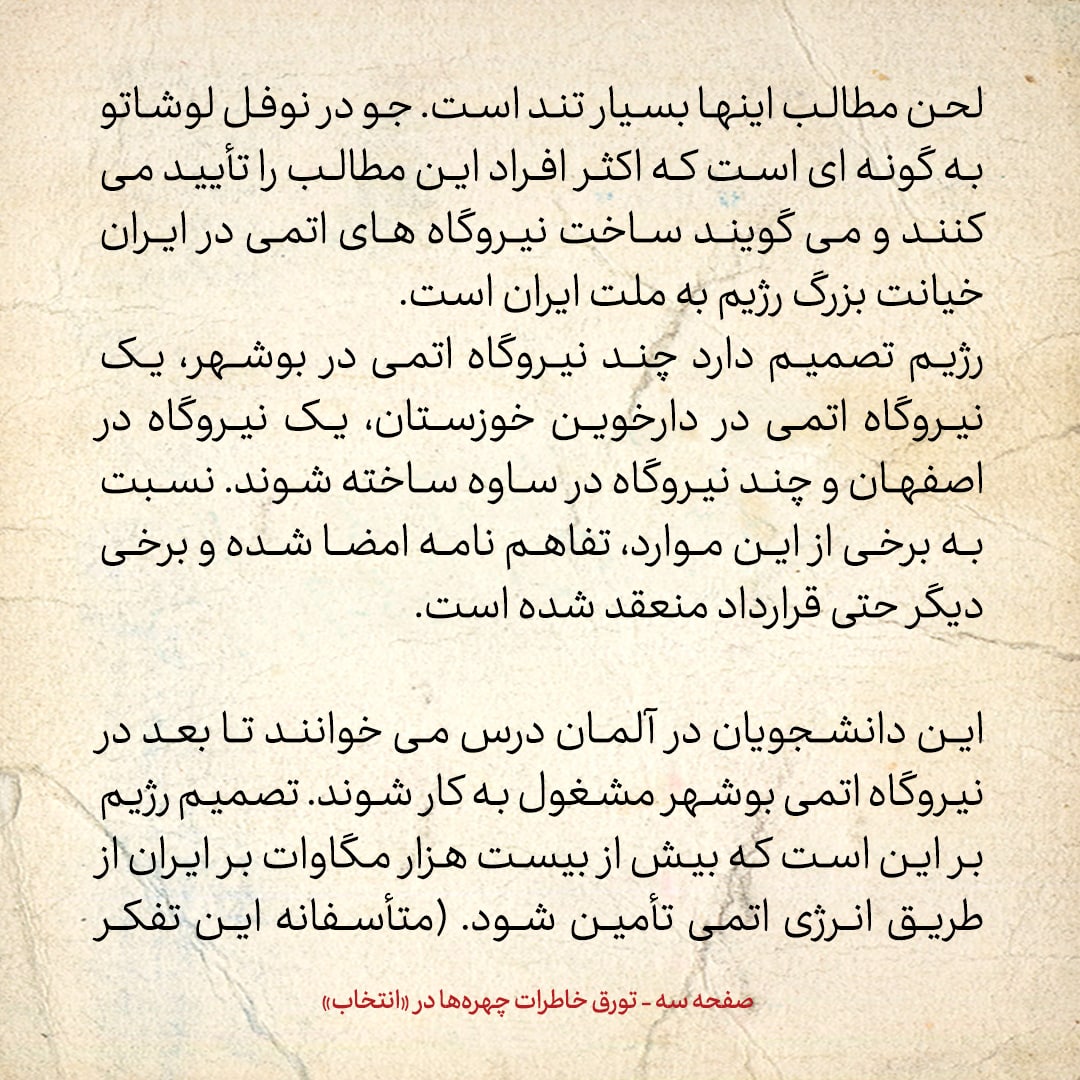 خاطرات حسن روحانی، شماره ۱۵۲: آیت الله منتظری را برای بازدید از کاخ ورسای، متروی پاریس و موزه لوور بردند؛ خیلی خوشش آمده بود