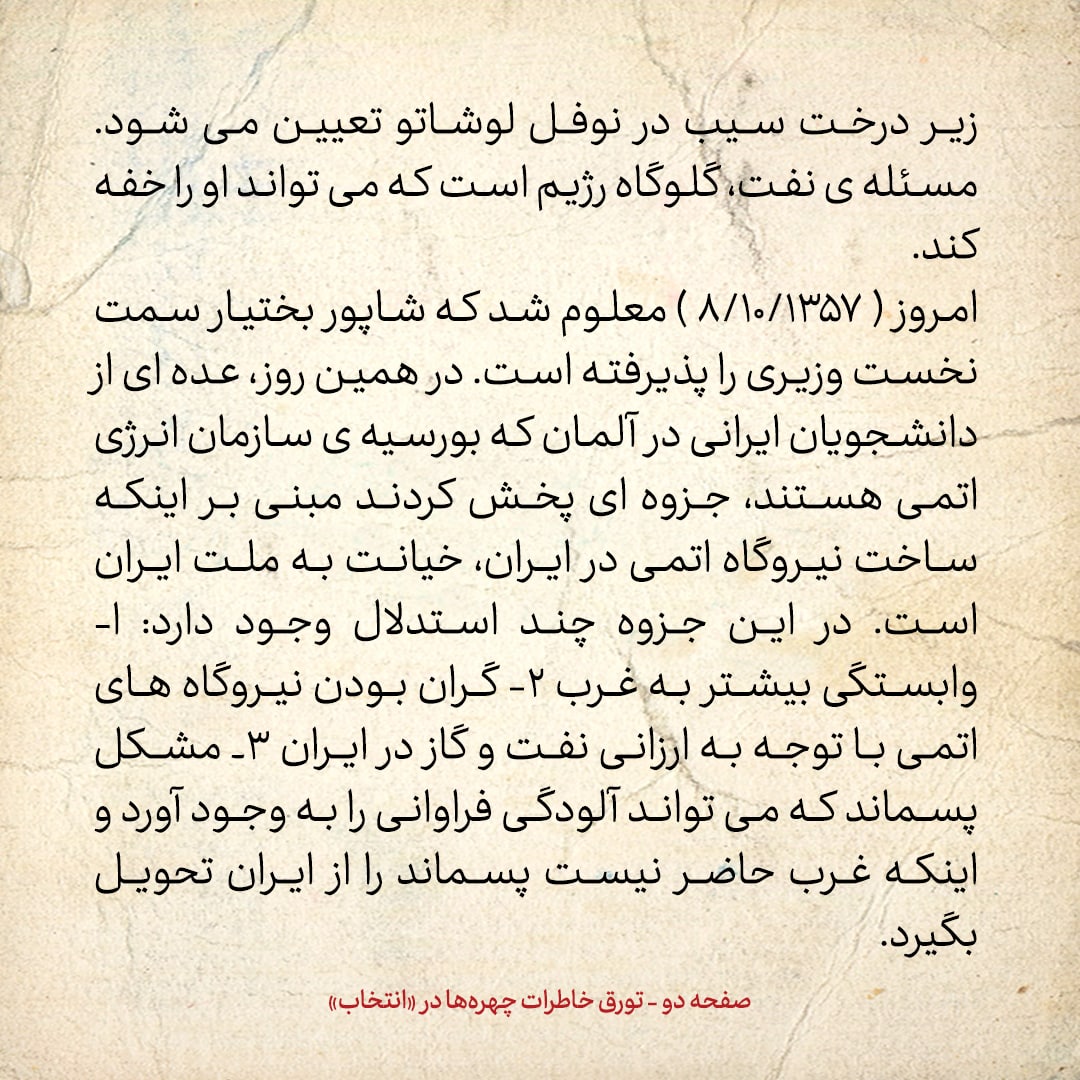 خاطرات حسن روحانی، شماره ۱۵۲: آیت الله منتظری را برای بازدید از کاخ ورسای، متروی پاریس و موزه لوور بردند؛ خیلی خوشش آمده بود