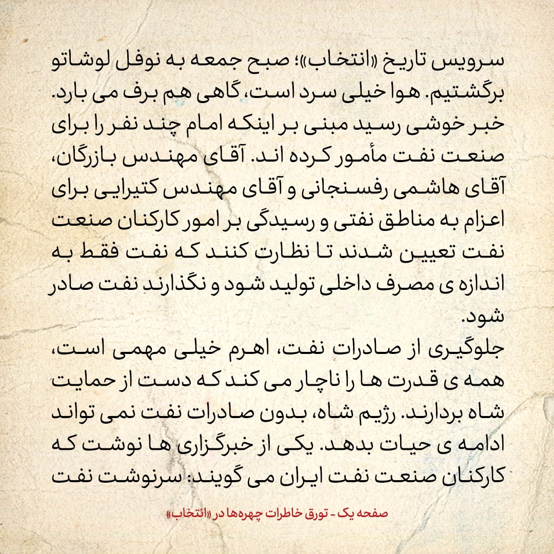 خاطرات حسن روحانی، شماره ۱۵۲: آیت الله منتظری را برای بازدید از کاخ ورسای، متروی پاریس و موزه لوور بردند؛ خیلی خوشش آمده بود