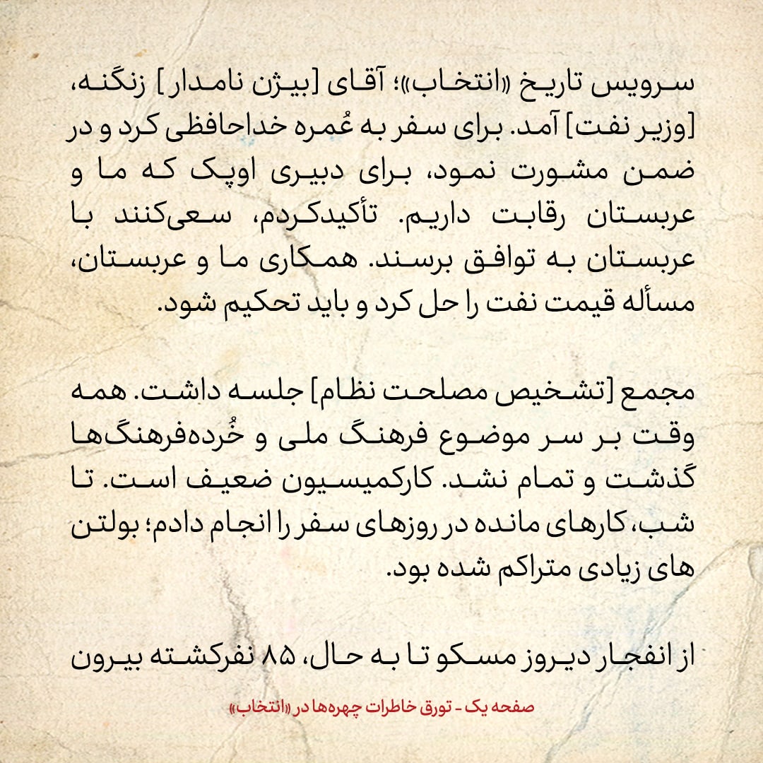 خاطرات هاشمی رفسنجانی، ۲۰ شهریور ۱۳۷۸: توصیه&zwnj;ای که به زنگنه در مورد سعودی&zwnj;ها کردم