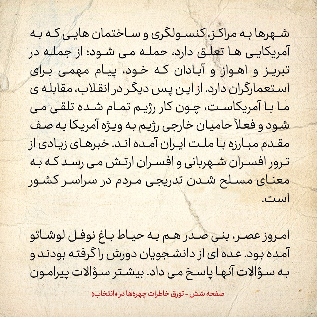 خاطرات حسن روحانی، شماره ۱۵۳: چقدر بنی صدر و قطب زاده با هم بد هستند