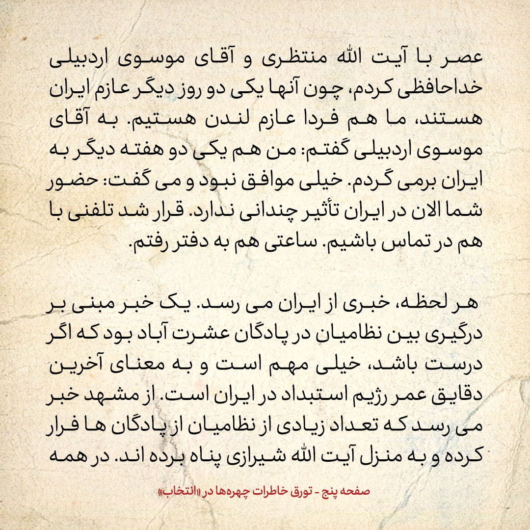 خاطرات حسن روحانی، شماره ۱۵۳: چقدر بنی صدر و قطب زاده با هم بد هستند