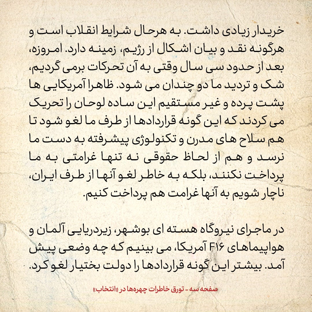 خاطرات حسن روحانی، شماره ۱۵۳: چقدر بنی صدر و قطب زاده با هم بد هستند